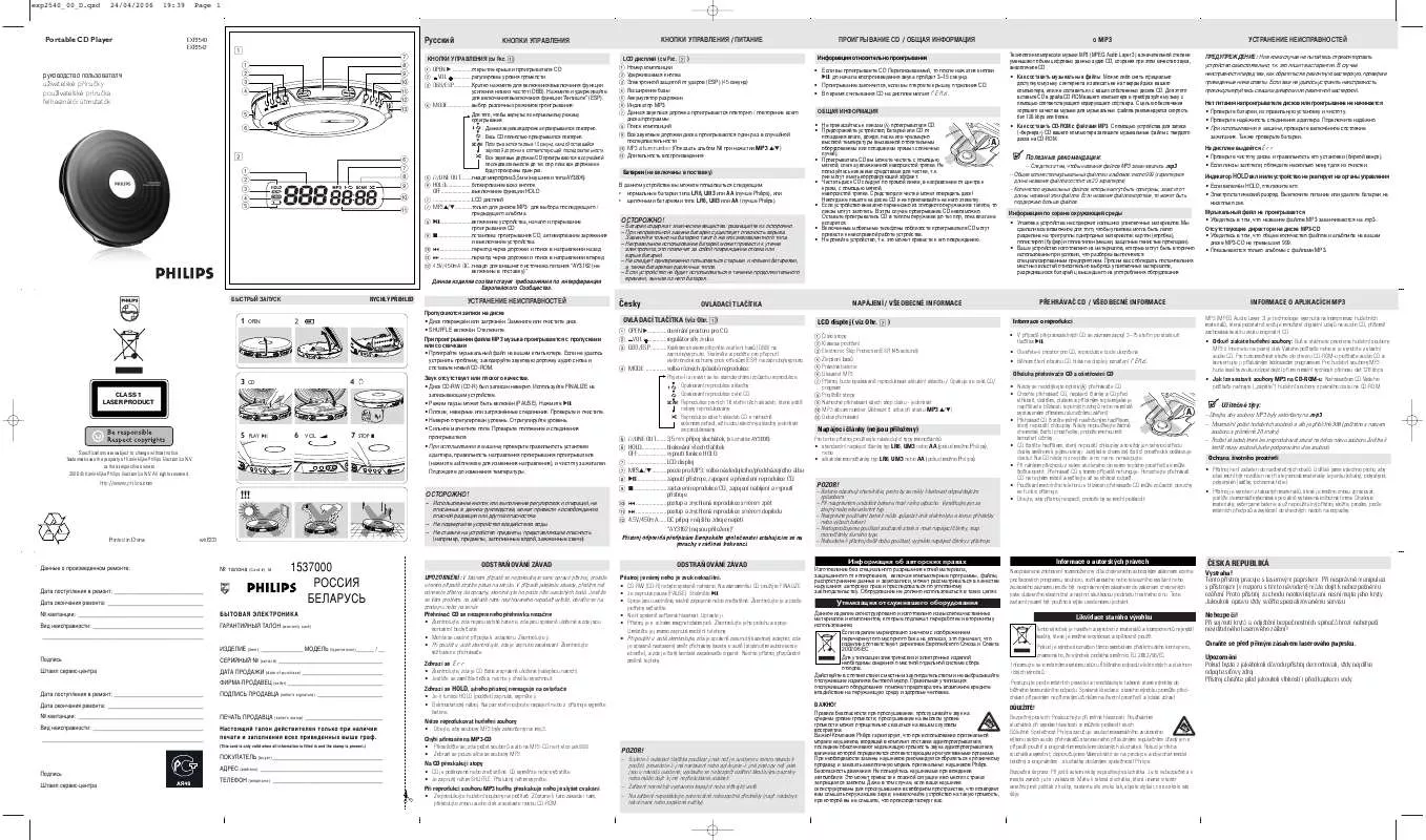 Mode d'emploi PHILIPS EXP2542