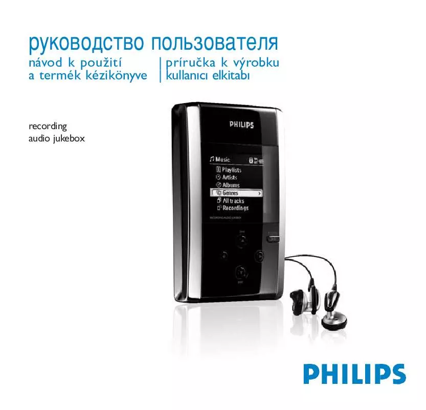 Mode d'emploi PHILIPS HDD100