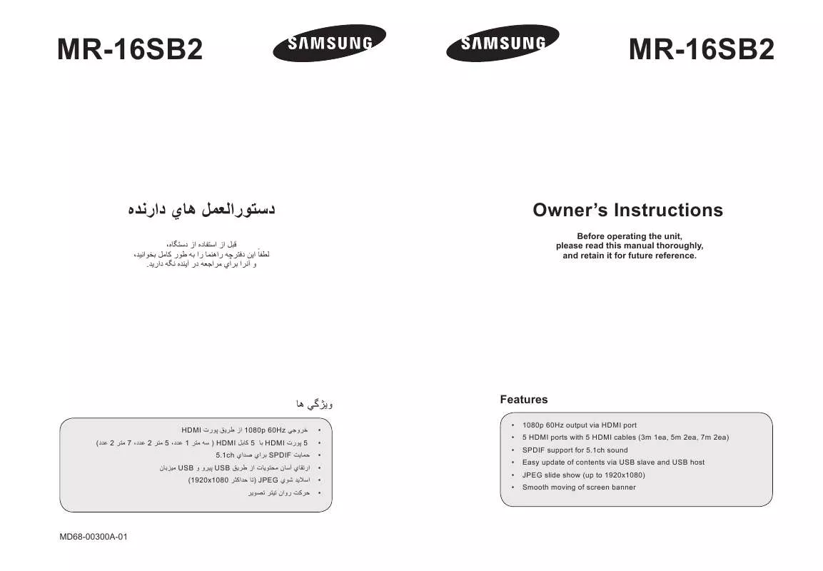 Mode d'emploi SAMSUNG MR-16SB2