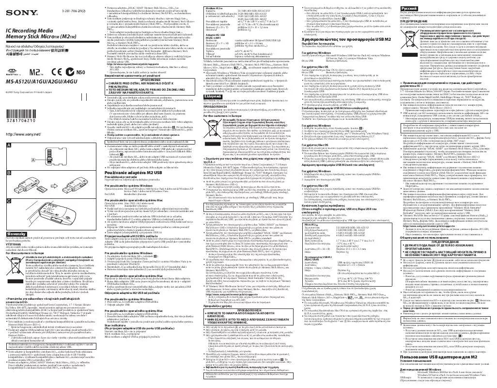 Mode d'emploi SONY MS-A1GU