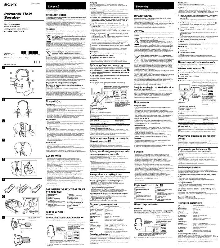 Mode d'emploi SONY PFR-V1