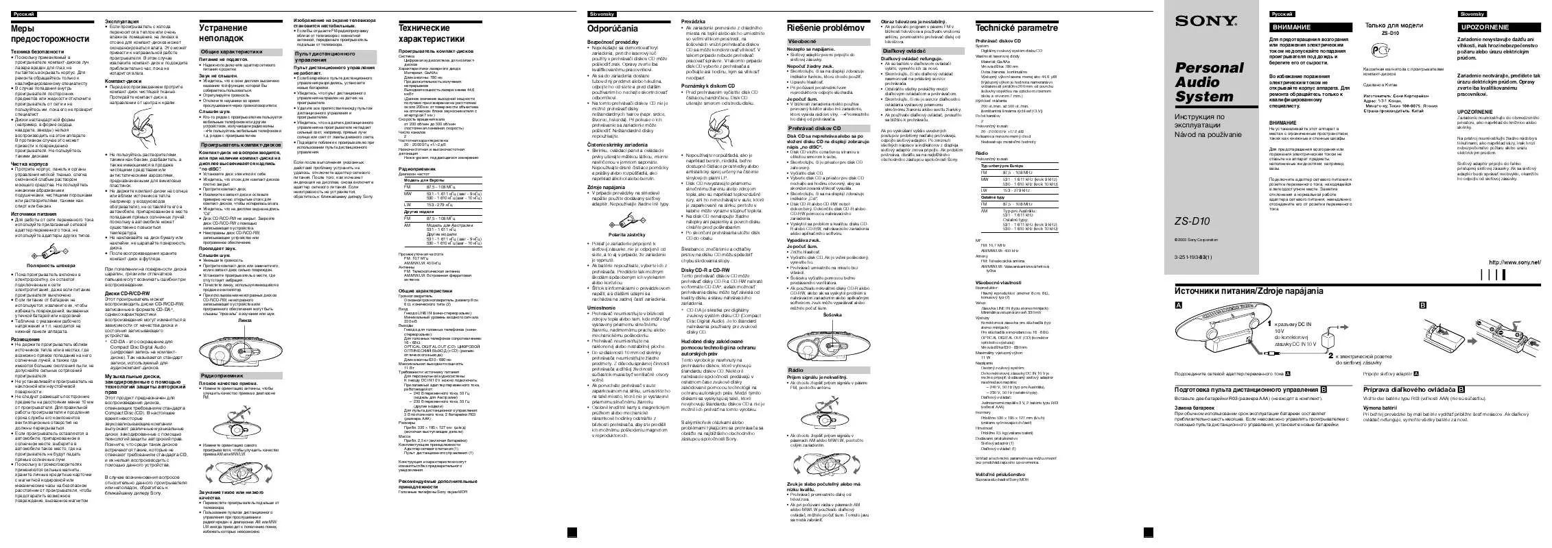 Mode d'emploi SONY ZS-D10