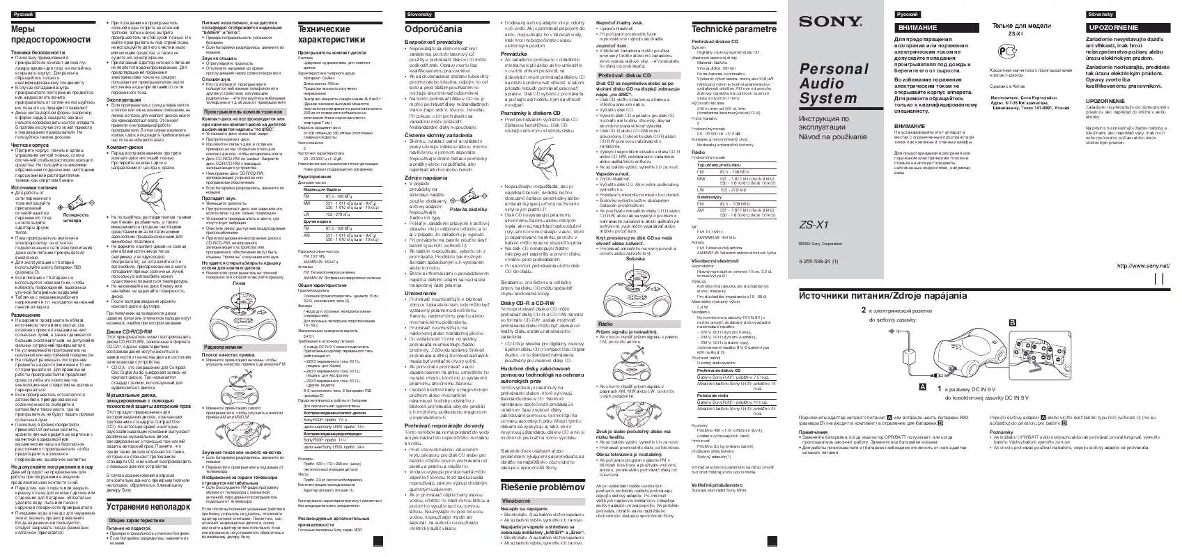 Mode d'emploi SONY ZS-X1